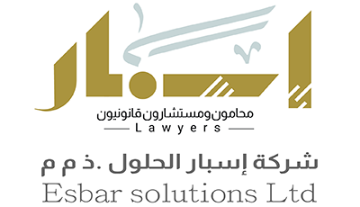 إسبار الحلول للمحاماة